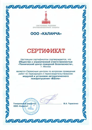 Сертификат BiZone